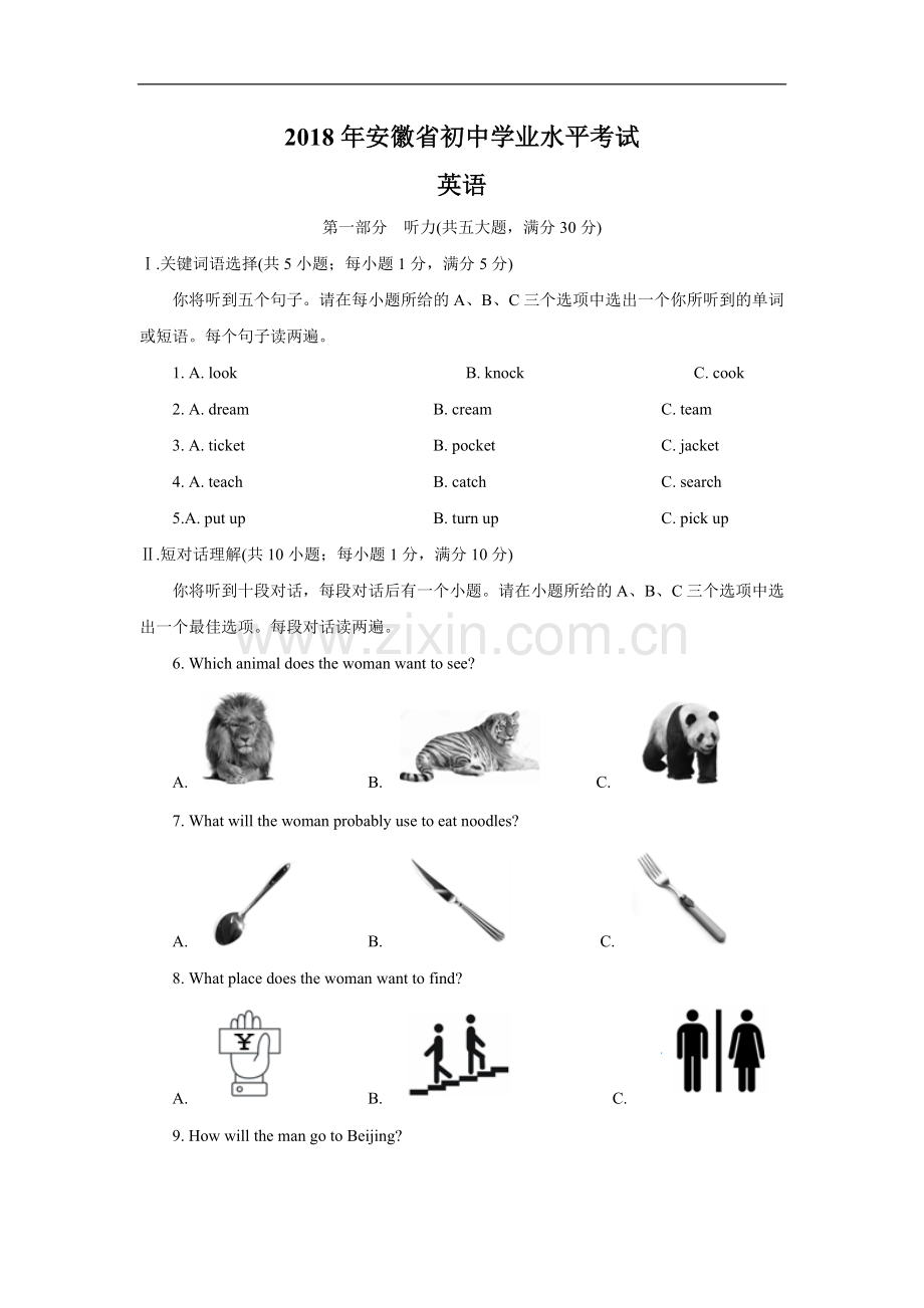 2018年安徽省中考英语试卷及答案.doc_第1页