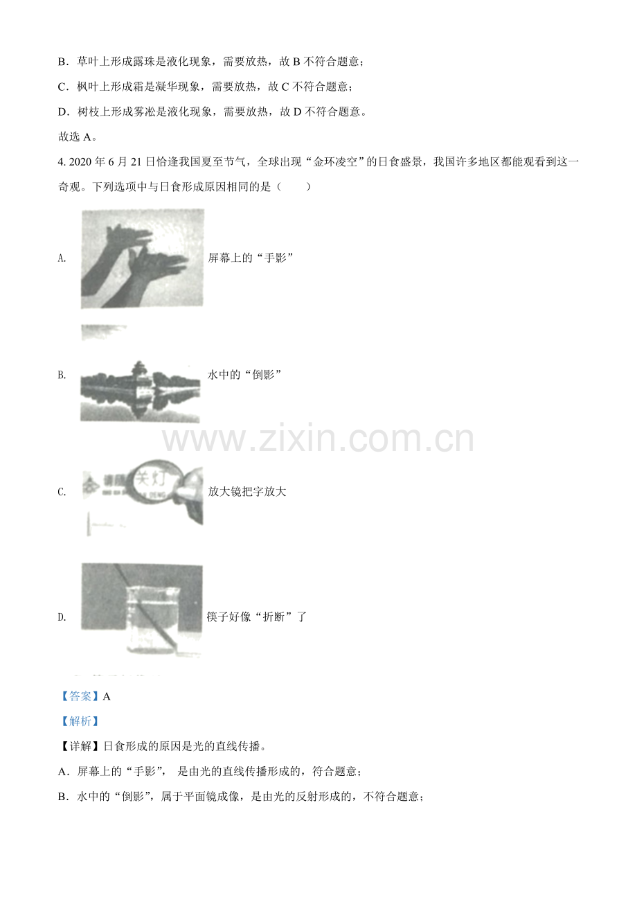 2020年辽宁省鞍山市中考物理试卷（解析）.doc_第2页