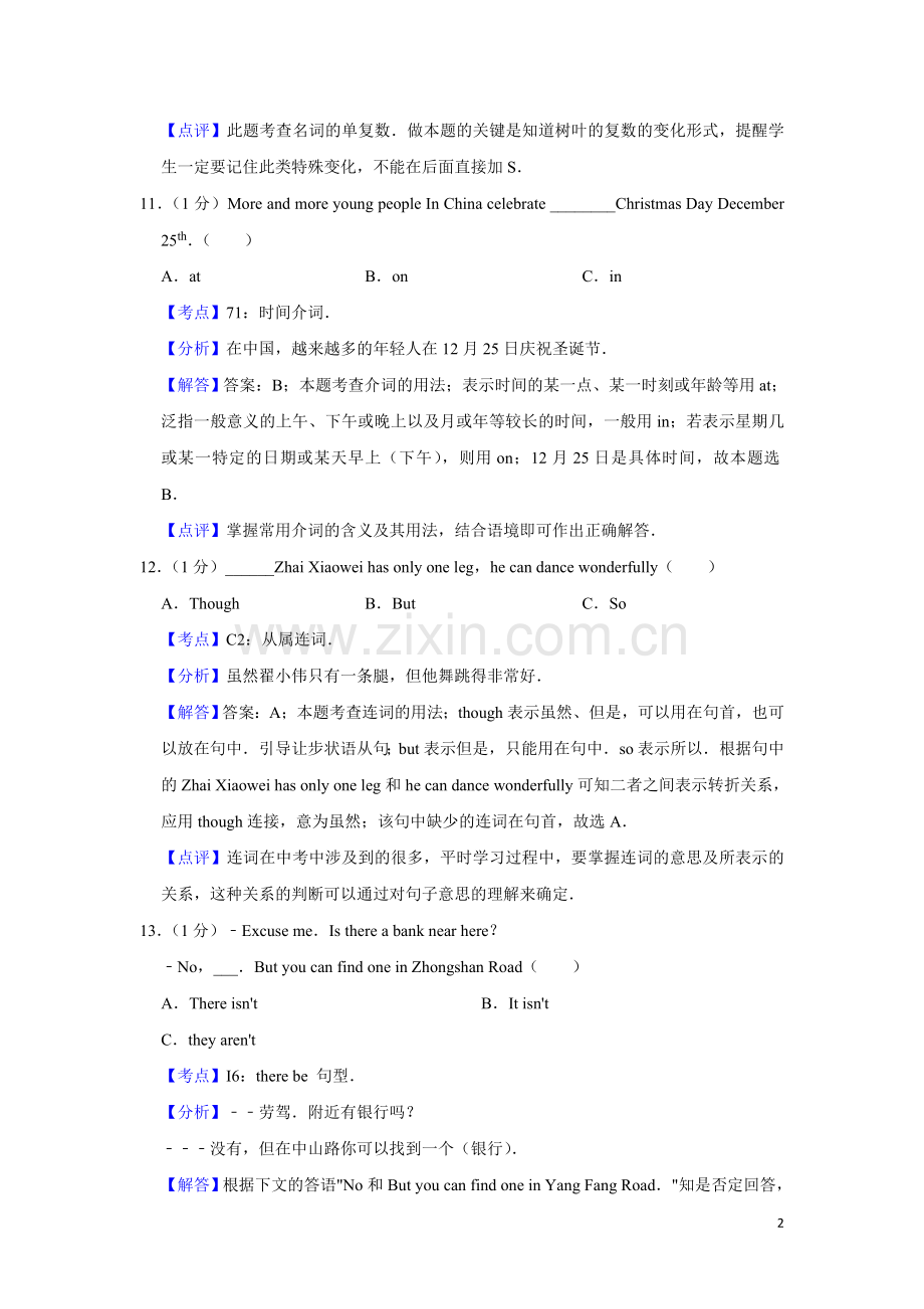 2011年湖南省湘潭市中考英语试卷（教师版）.doc_第2页