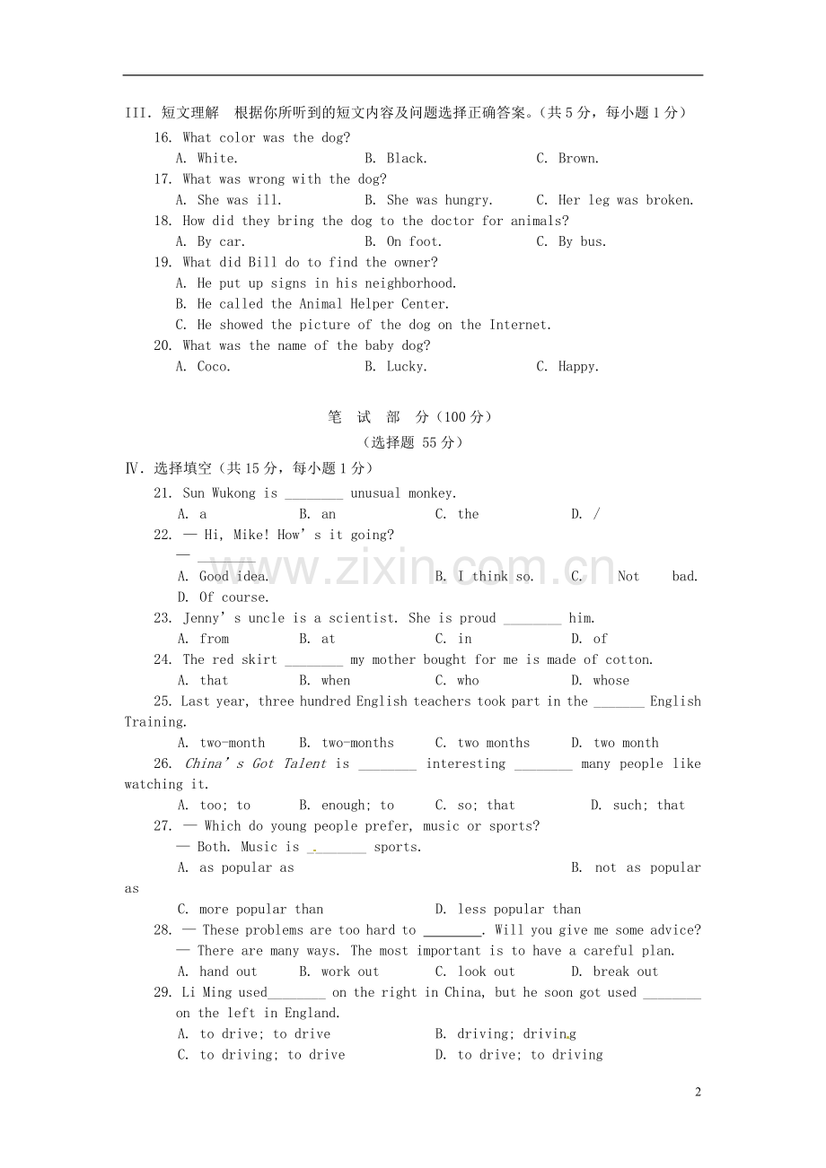 湖北省孝感市2015年中考英语真题试题（含答案）.doc_第2页