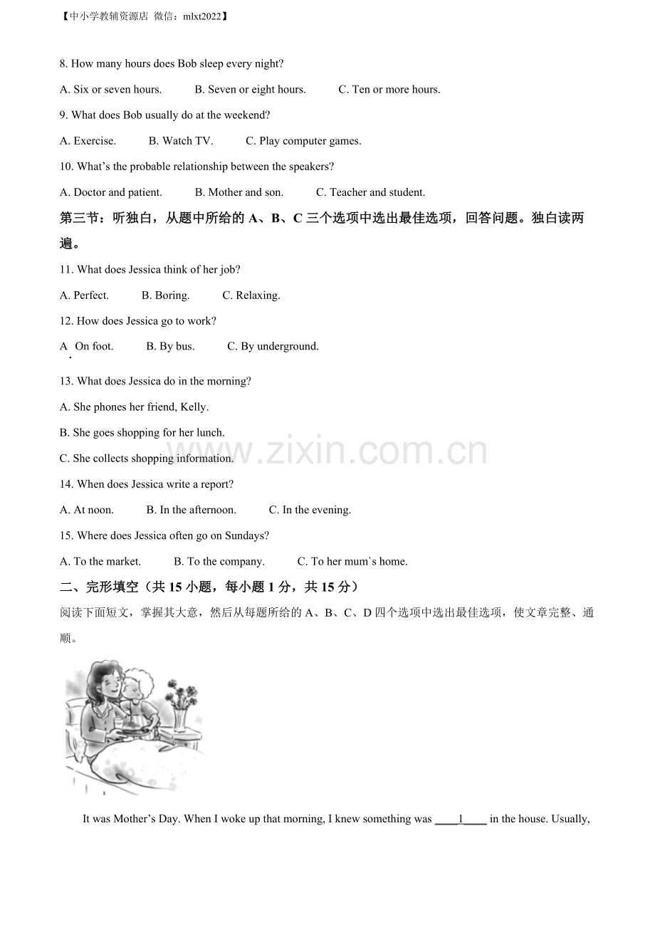 2022年浙江省衢州市中考英语真题（原卷版）.docx_第2页