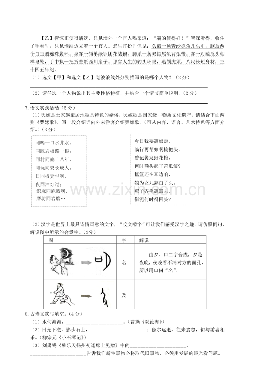 2018年湖南省张家界市中考语文真题及答案.doc_第2页