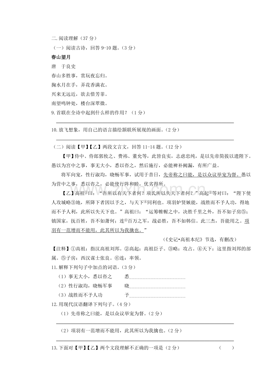 2018年湖南省张家界市中考语文真题及答案.doc_第3页