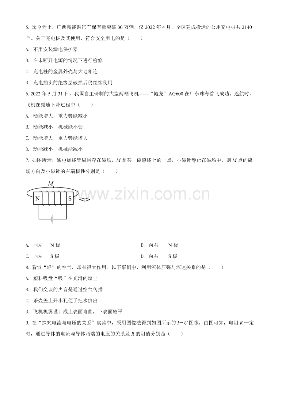 2022年广西北部湾地区中考物理试题（原卷版）.docx_第2页