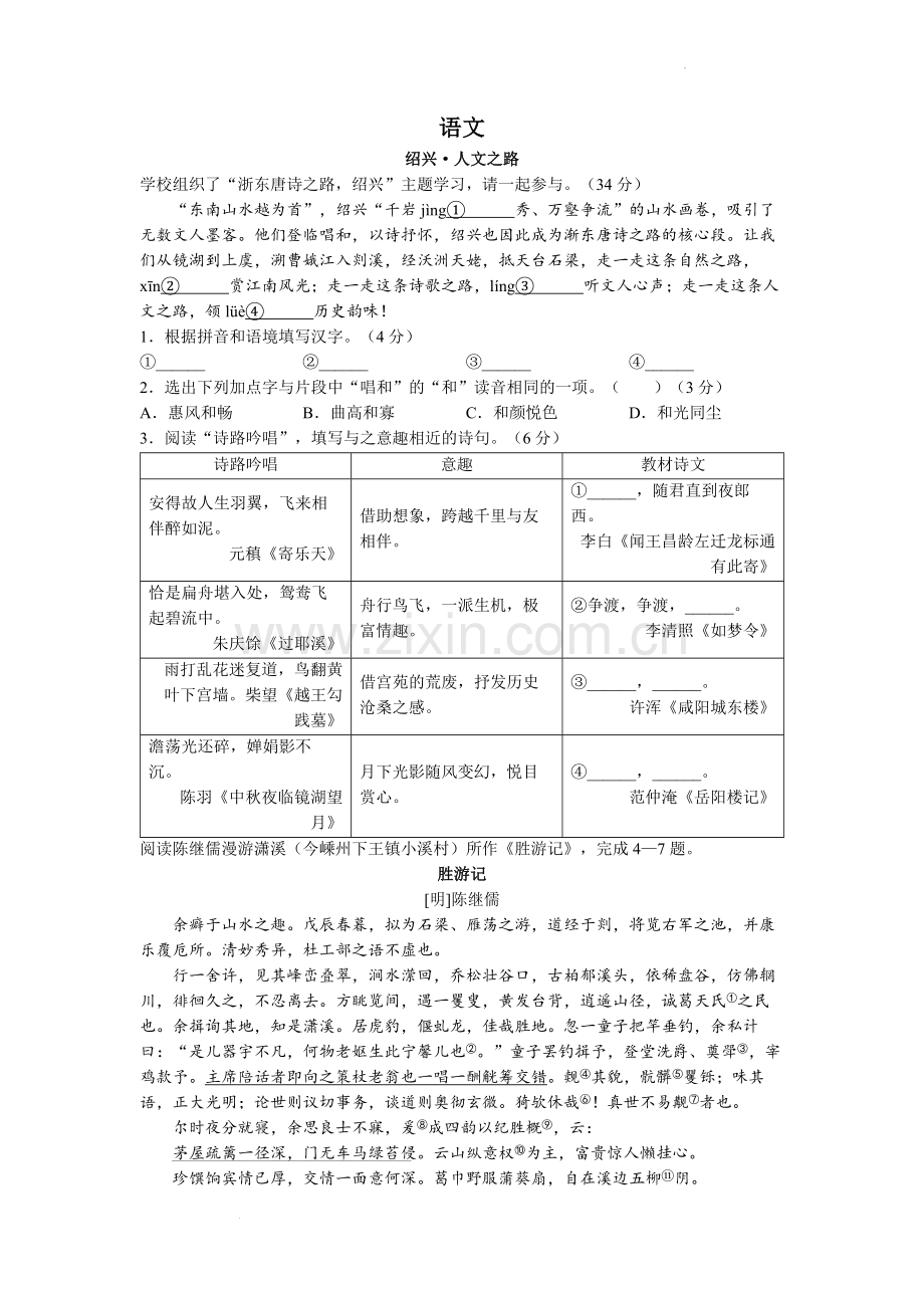 2022年浙江省绍兴市中考语文真题及答案.docx_第1页