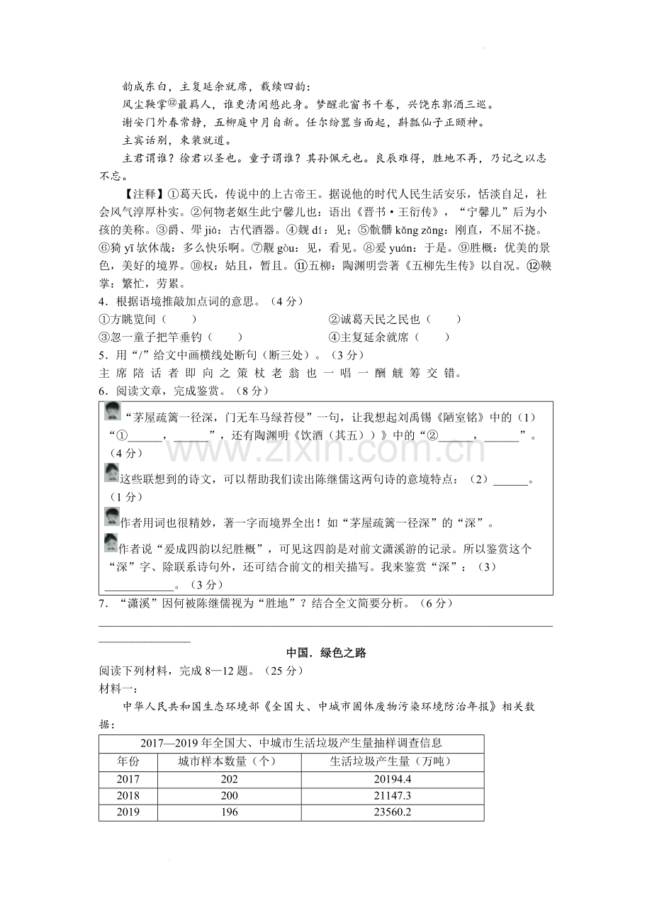 2022年浙江省绍兴市中考语文真题及答案.docx_第2页