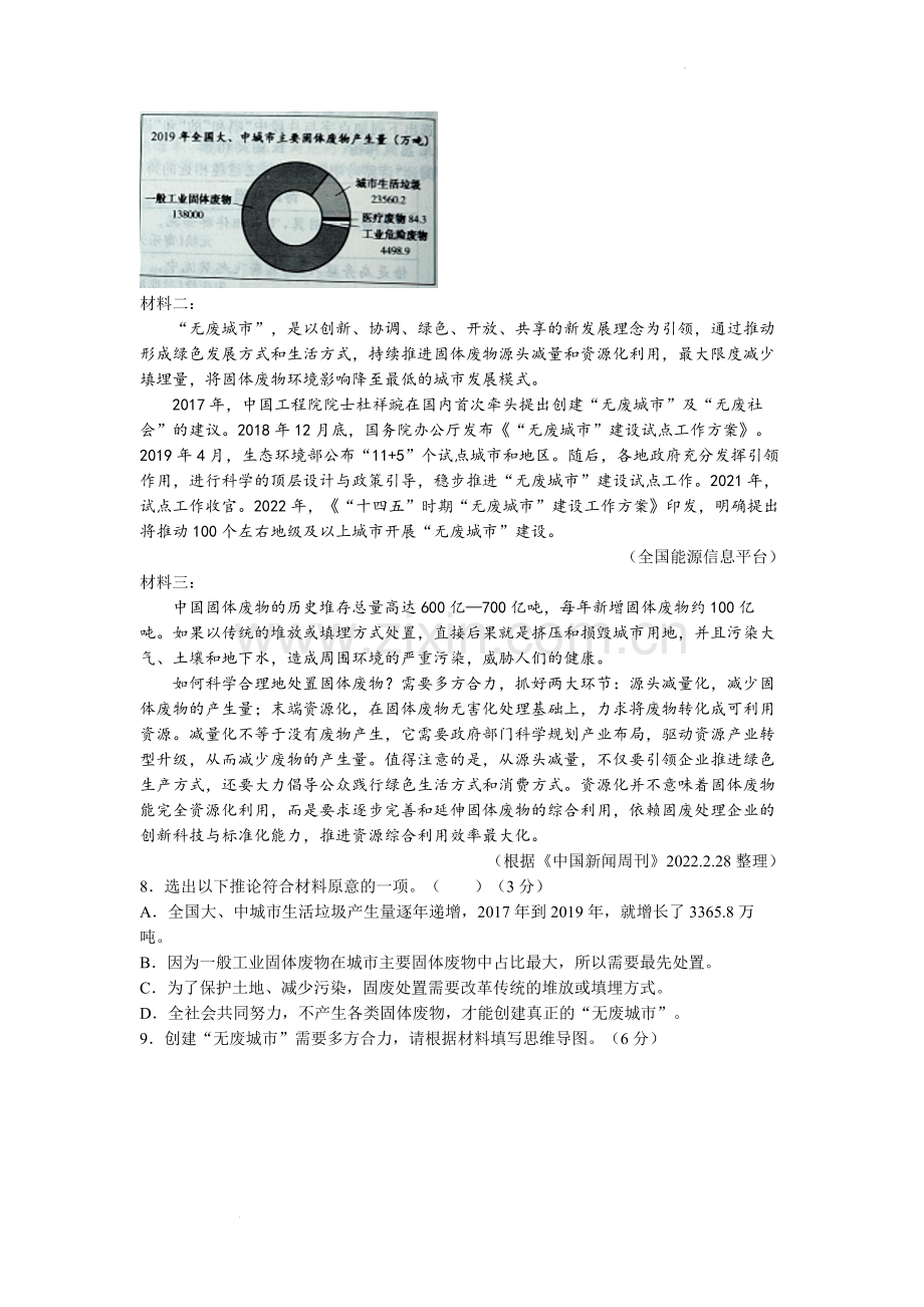 2022年浙江省绍兴市中考语文真题及答案.docx_第3页