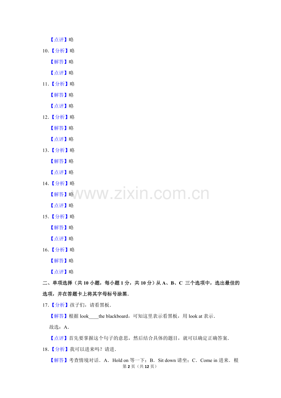 2017年广西柳州市中考英语试题（解析）.doc_第2页