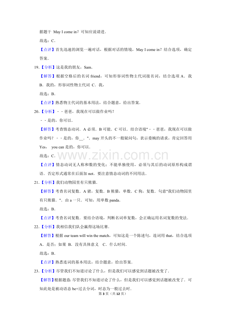 2017年广西柳州市中考英语试题（解析）.doc_第3页