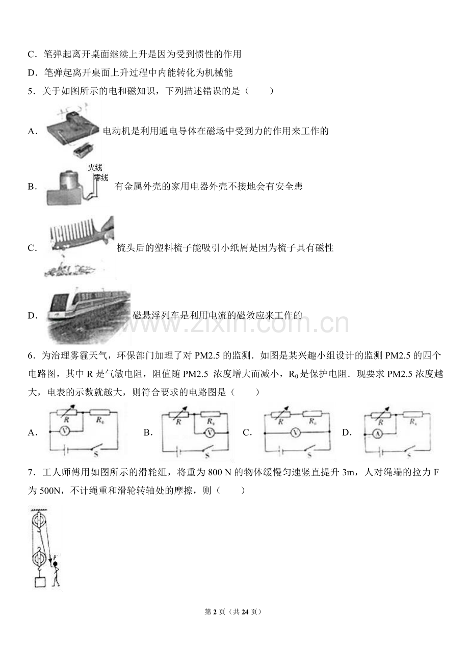 2017年重庆市中考物理试题及答案(A卷).doc_第2页