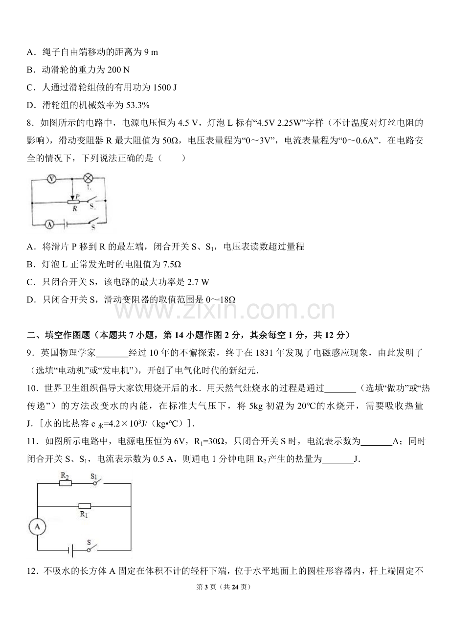 2017年重庆市中考物理试题及答案(A卷).doc_第3页