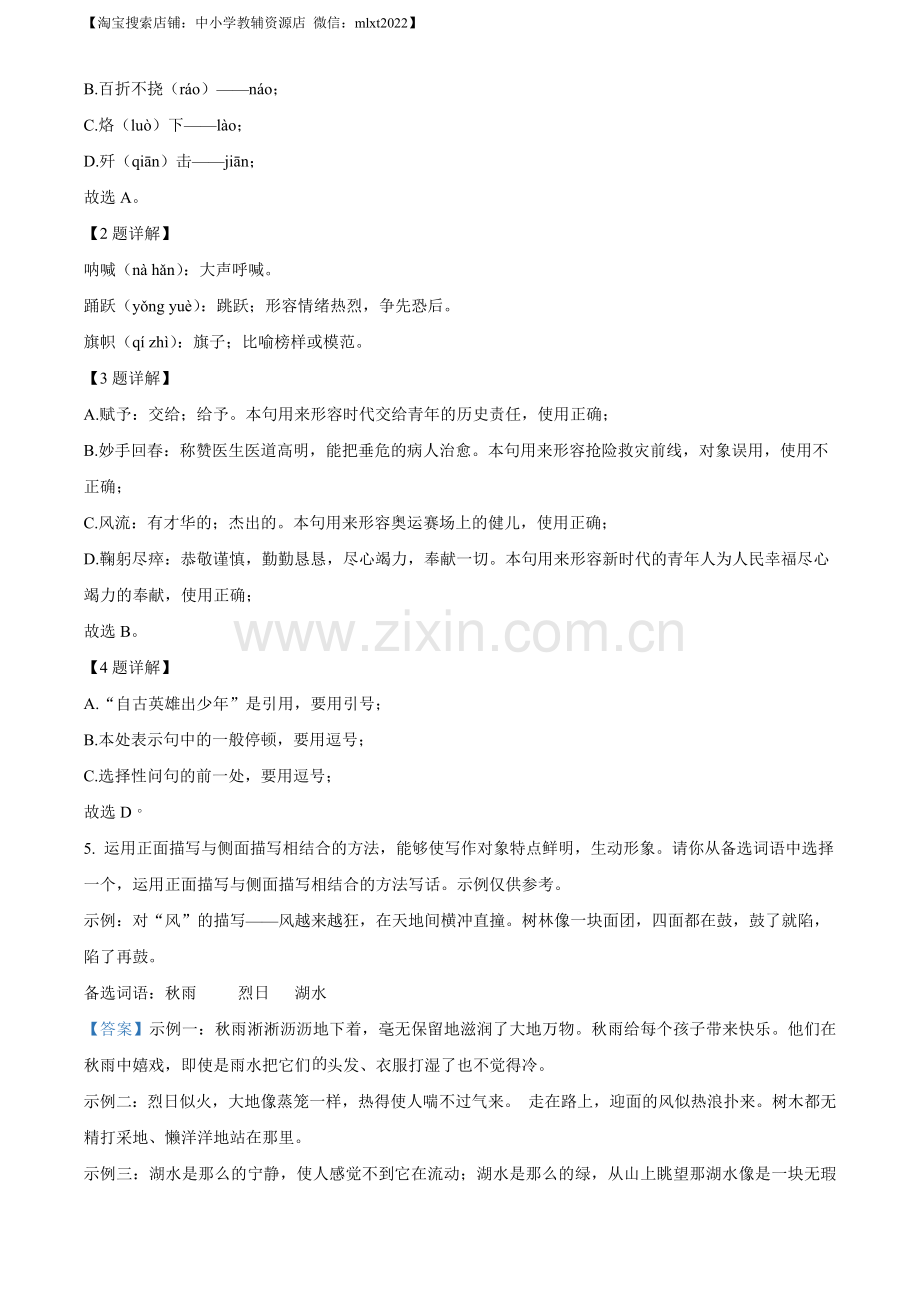 2022年重庆市中考语文真题B卷（解析版）.docx_第2页