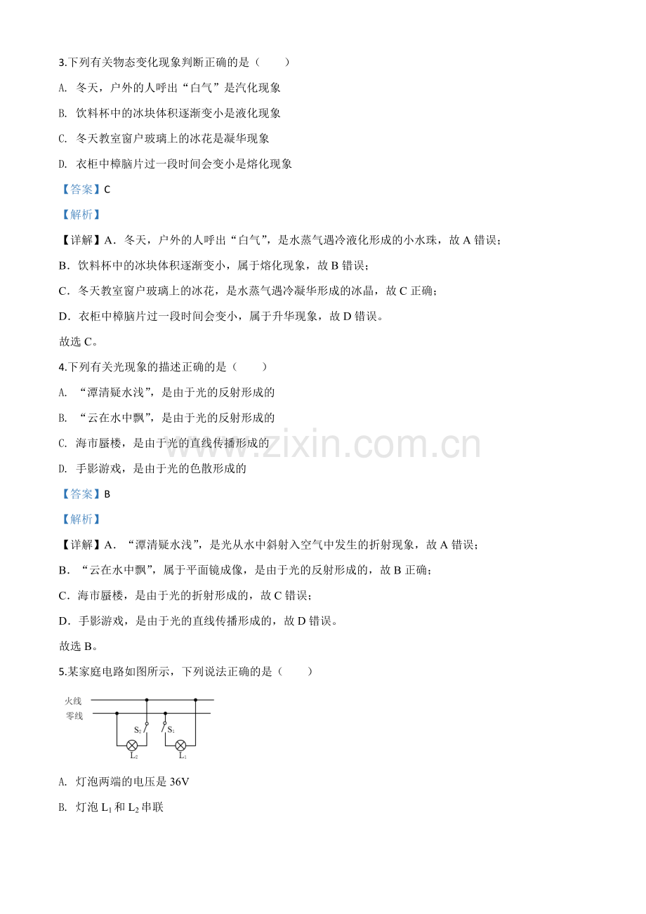 2020年山东省泰安市中考物理试题（解析版）.doc_第2页