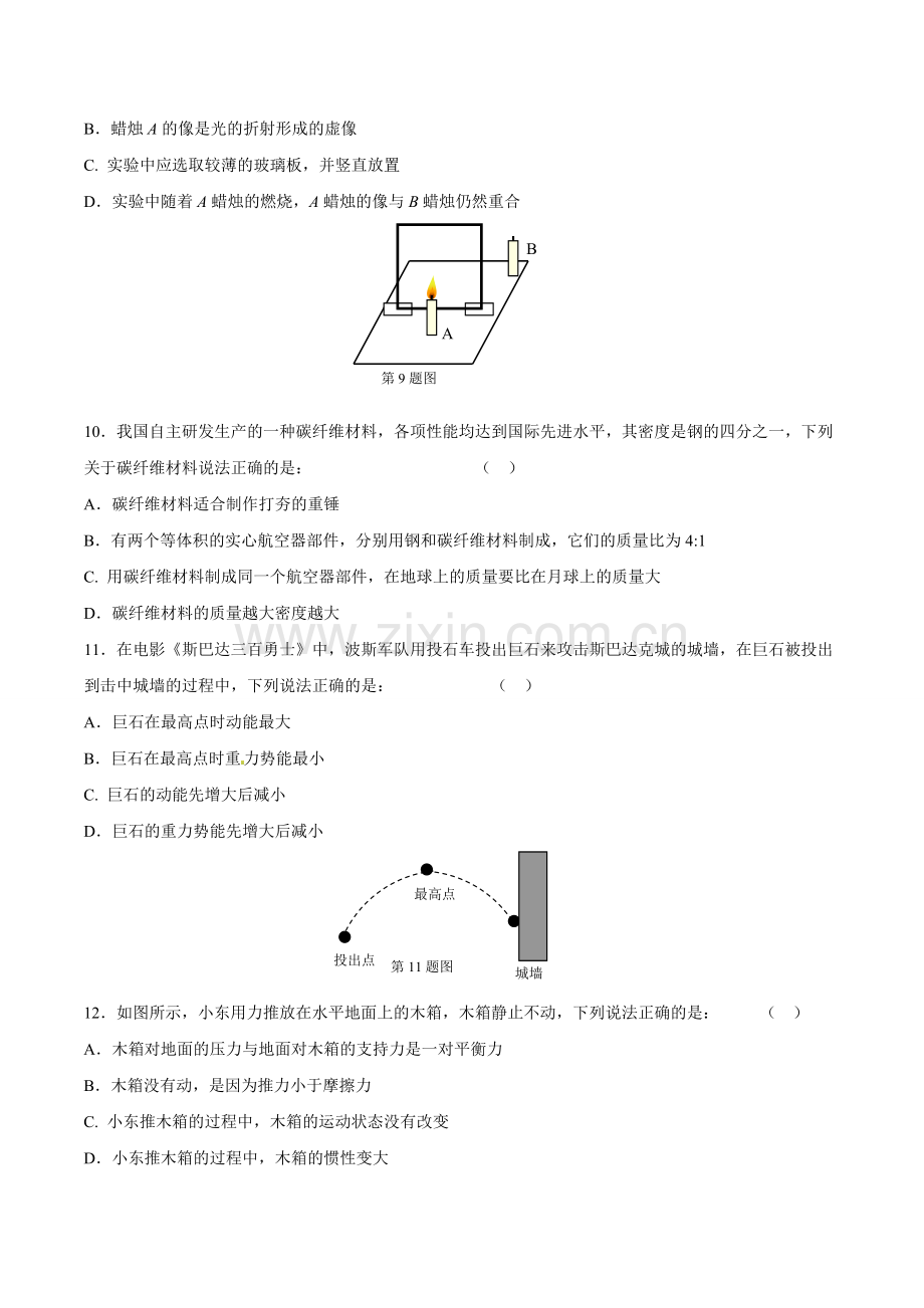 2015年辽宁省营口市中考物理试题（空白卷）.doc_第3页