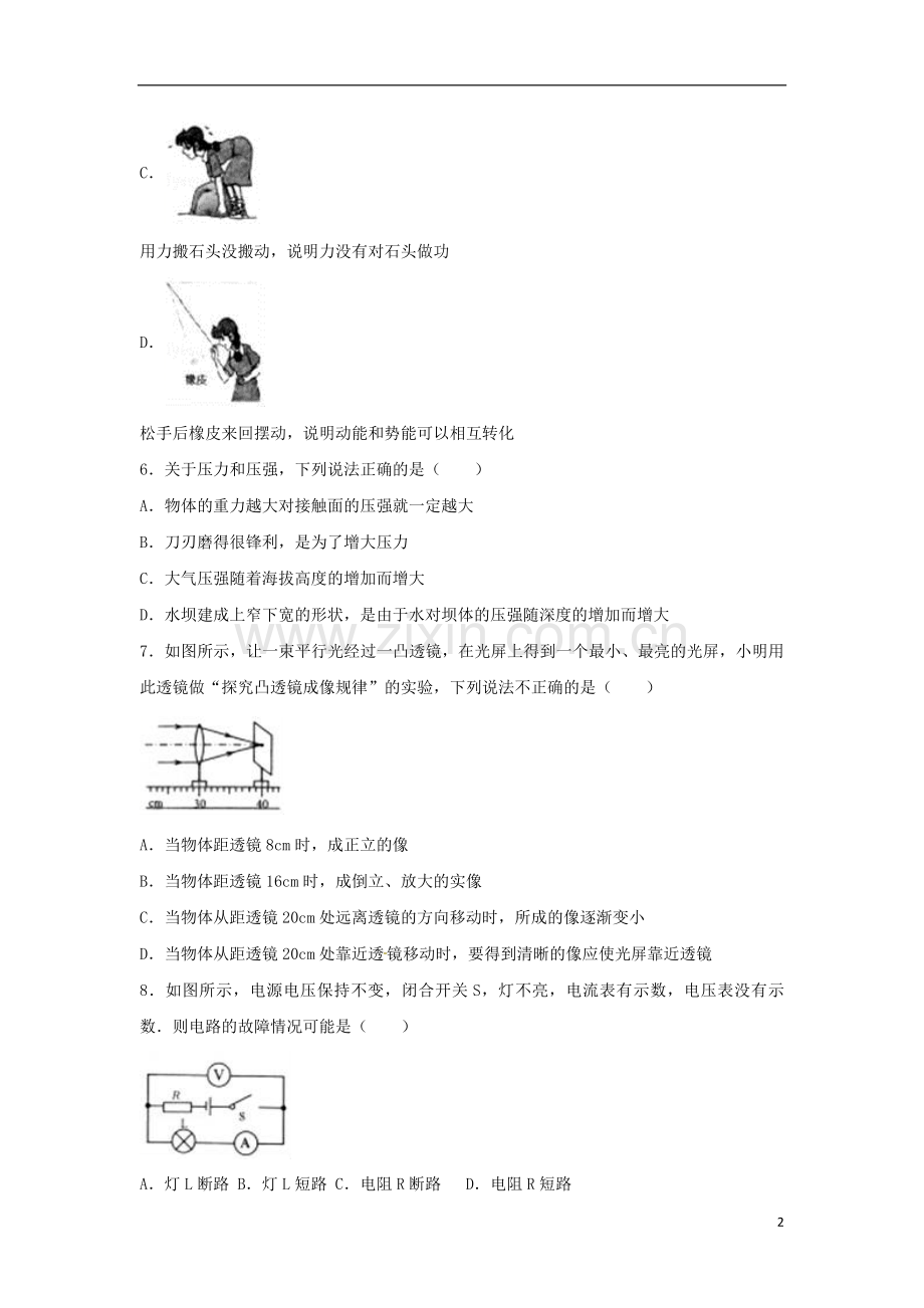 山东省威海市2017年中考物理真题试题（含解析）.DOC_第2页