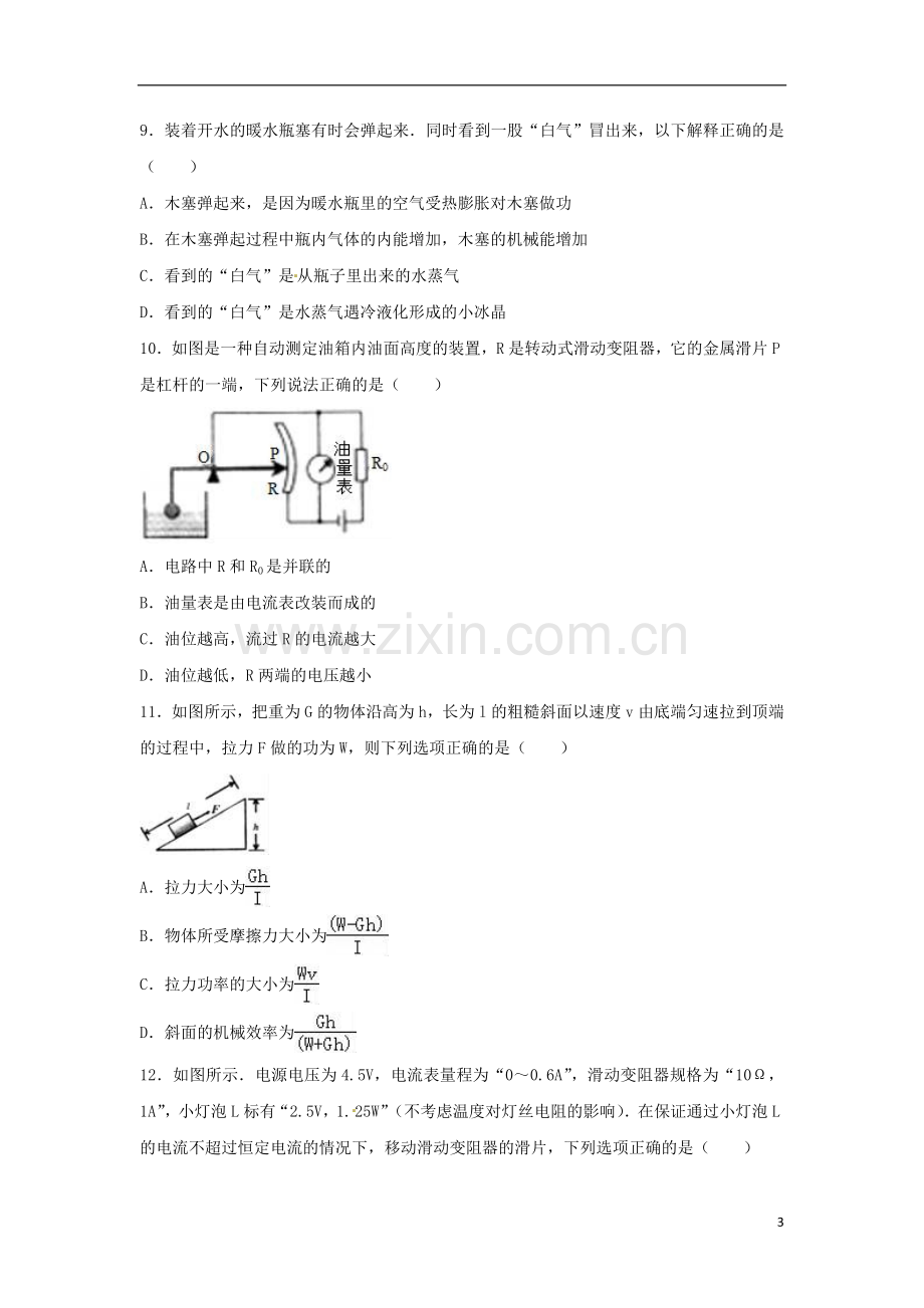 山东省威海市2017年中考物理真题试题（含解析）.DOC_第3页