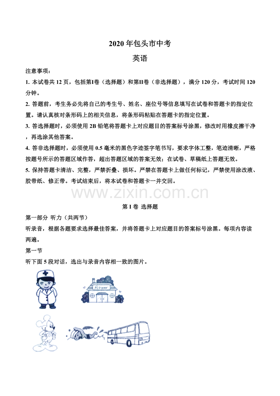 内蒙古包头市2020年中考英语试题（解析版）.doc_第1页