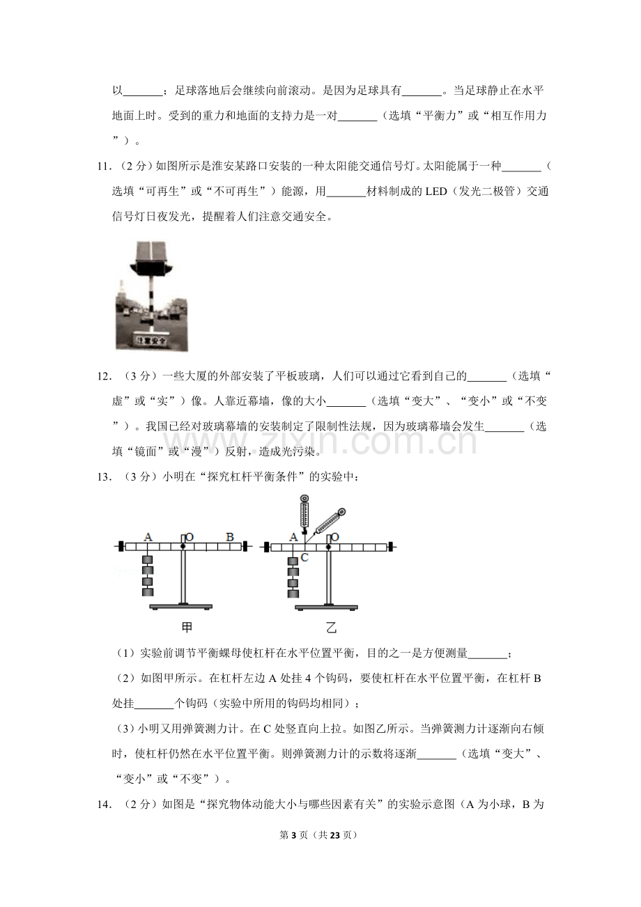 2019年江苏淮安市中考物理试题及答案(Word版).doc_第3页