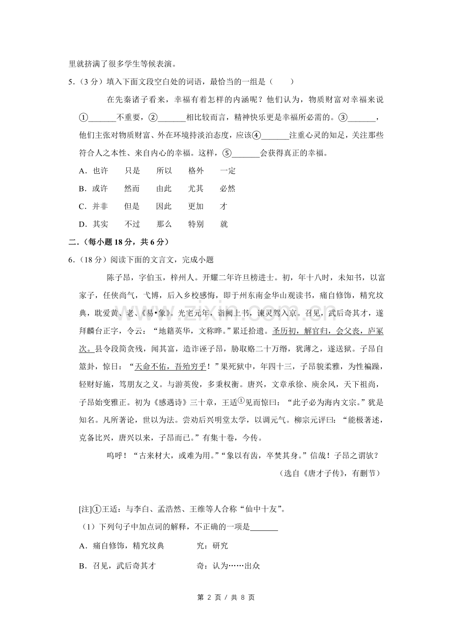 2019年四川省绵阳市中考语文试卷（学生版）.pdf_第2页