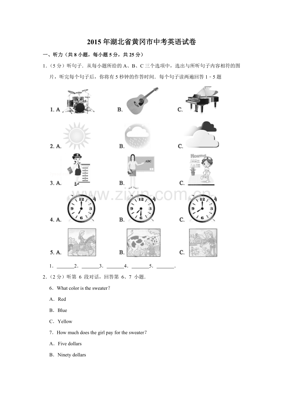 2015年湖北省黄冈市中考英语试卷（学生版）.doc_第1页