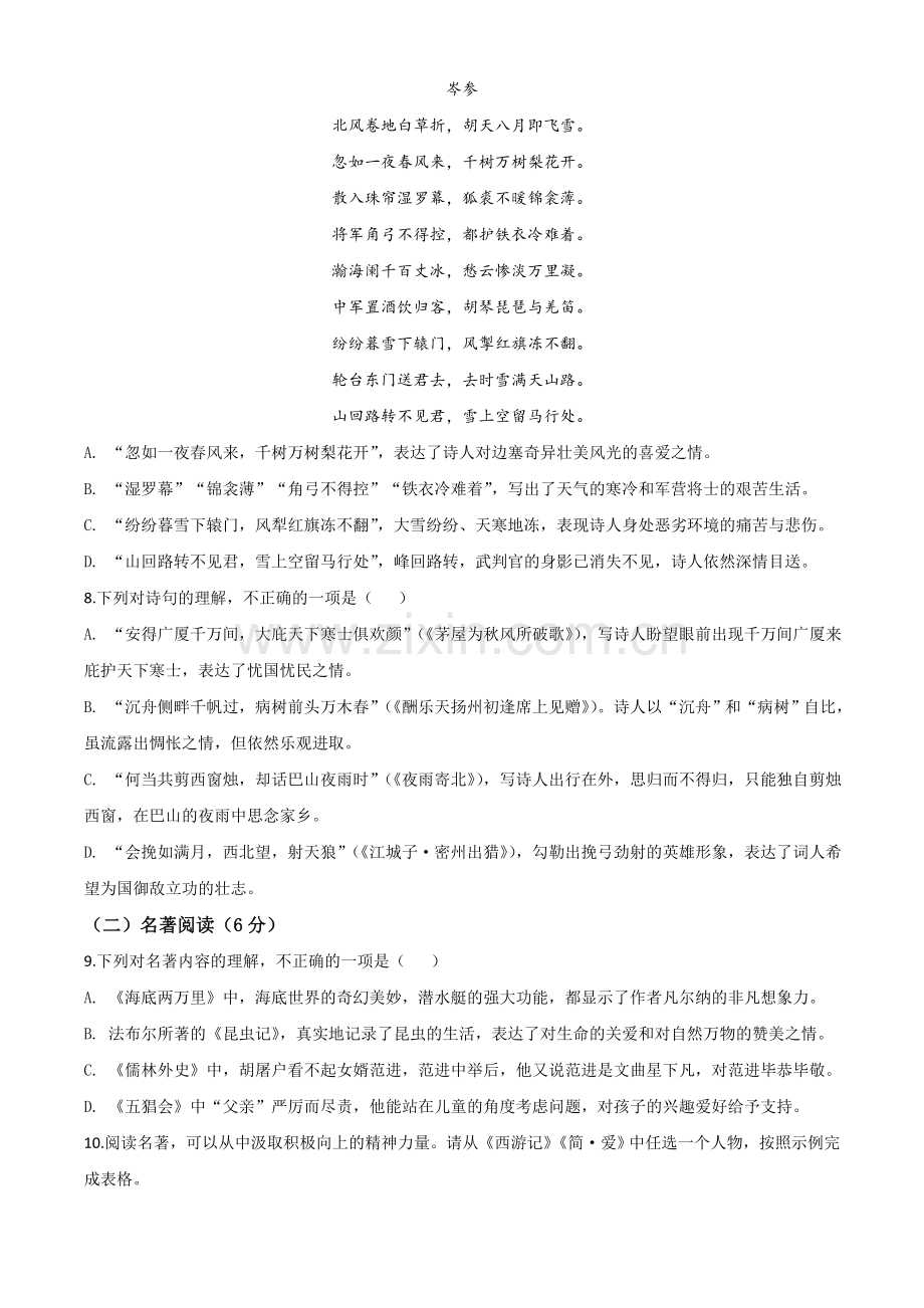 山东省青岛市2020年中考语文试题（原卷版）.doc_第3页