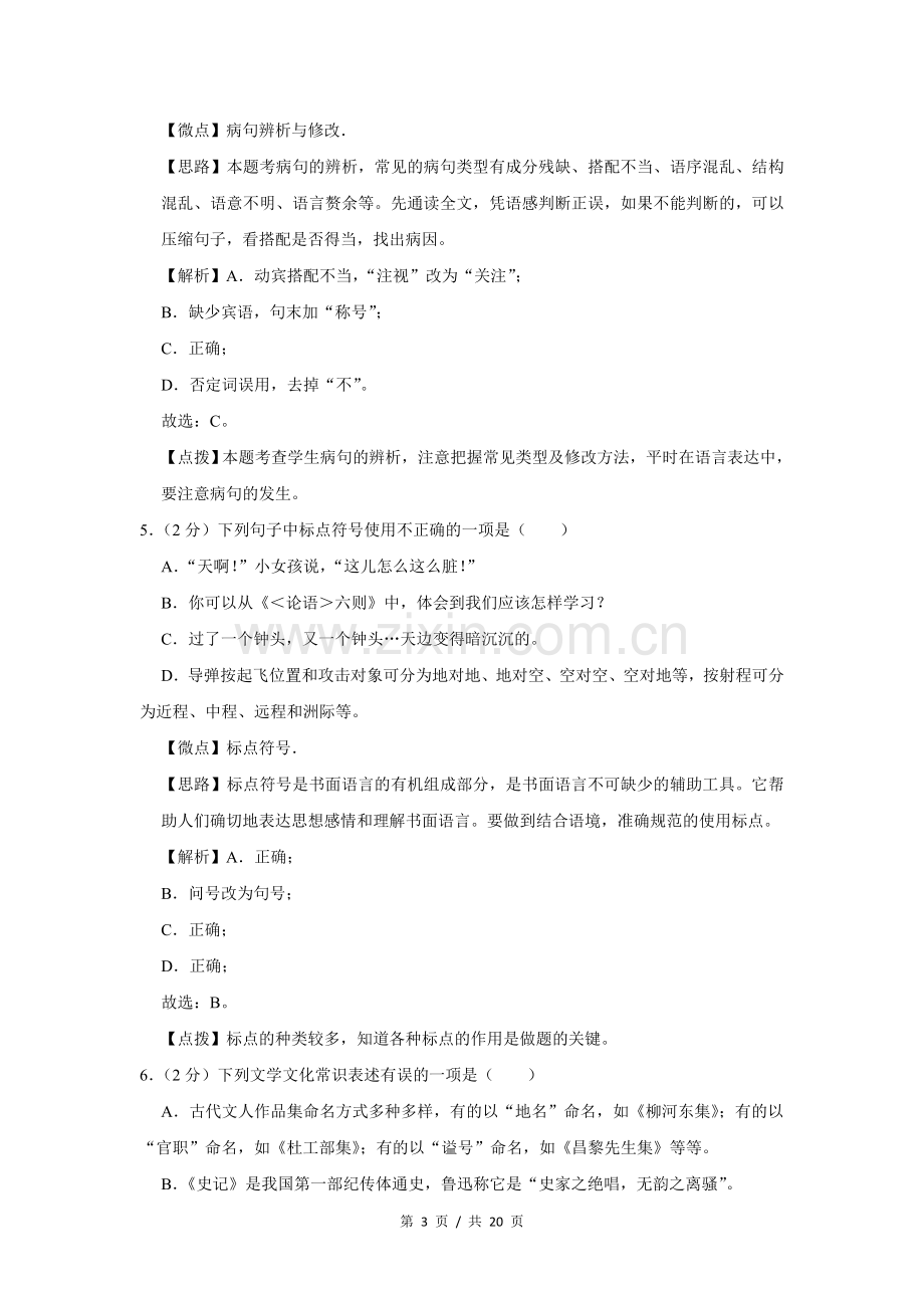 2015年广西桂林市中考语文试卷（教师版）.doc_第3页