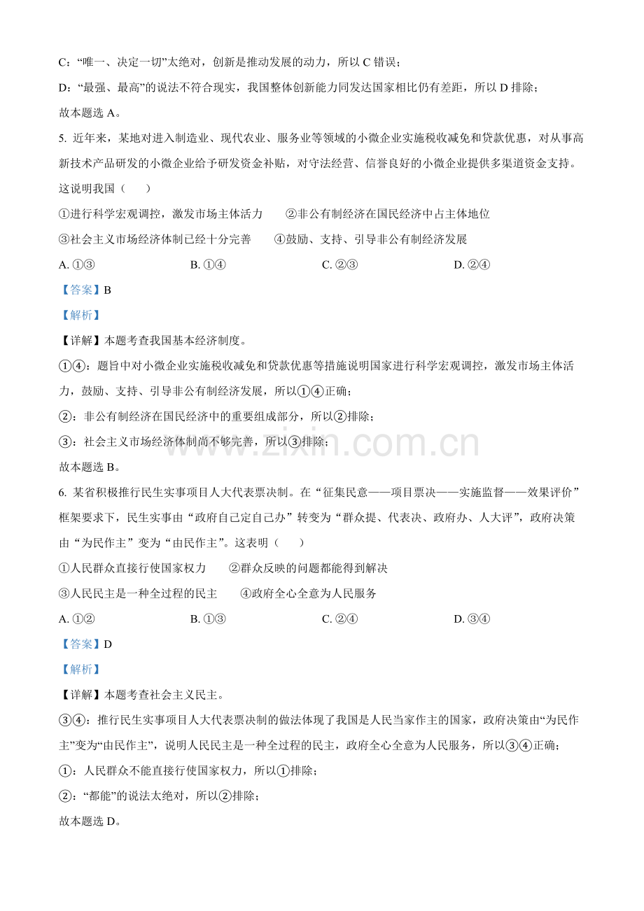2022年广西柳州市中考道德与法治真题（解析版）.docx_第3页