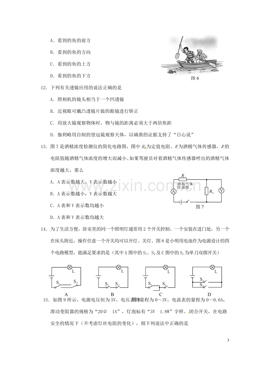 广西玉林市、防城港市、崇左市2016年中考物理真题试题（含答案）.DOC_第3页