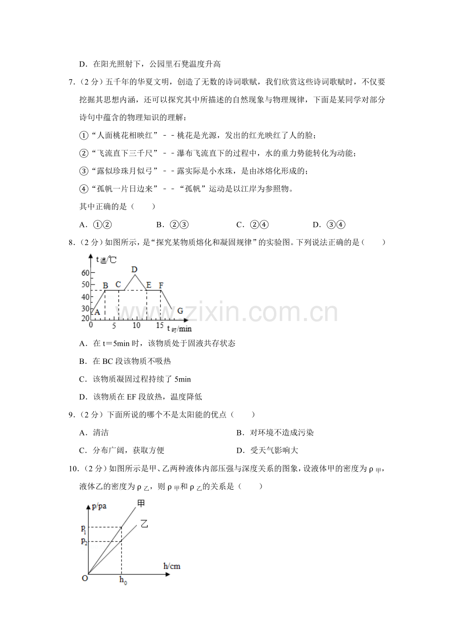 2014年青海省中考物理试卷【原卷版】.doc_第2页