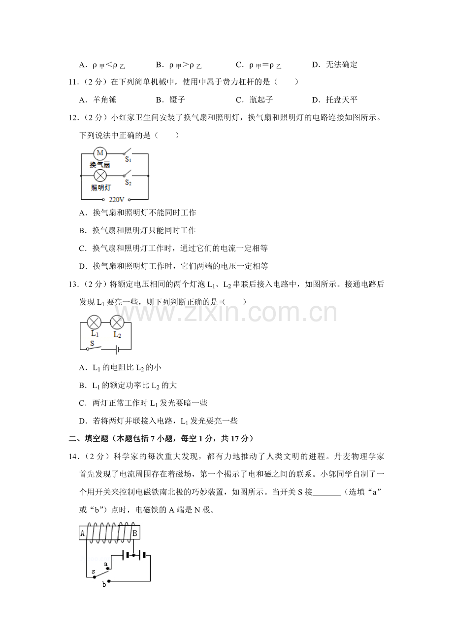 2014年青海省中考物理试卷【原卷版】.doc_第3页