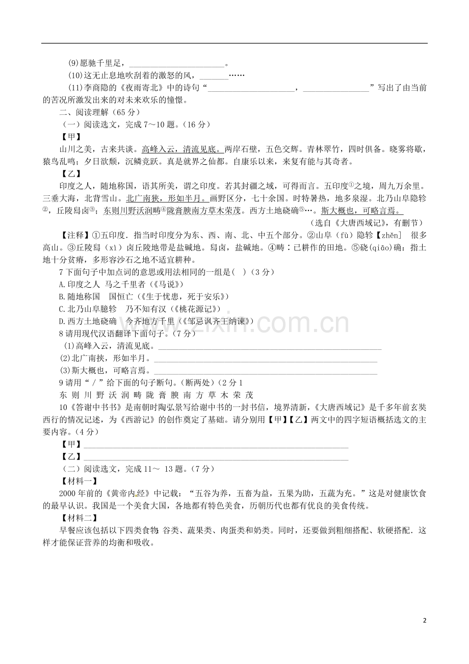 辽宁省沈阳市2015年中考语文真题试题（含答案）.doc_第2页