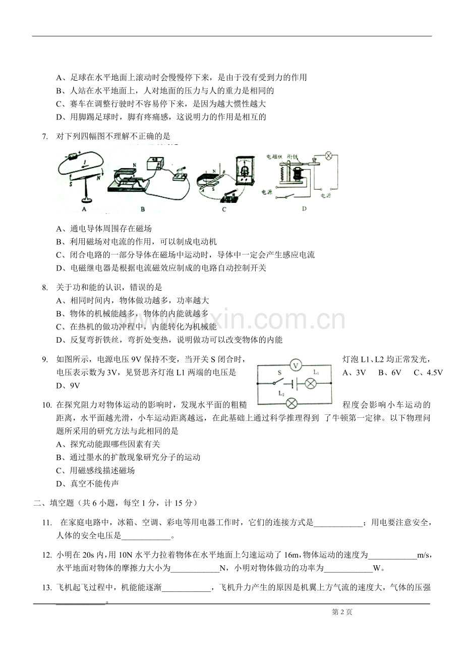 2014年江苏省宿迁市中考物理真题(word版有答案).doc_第2页