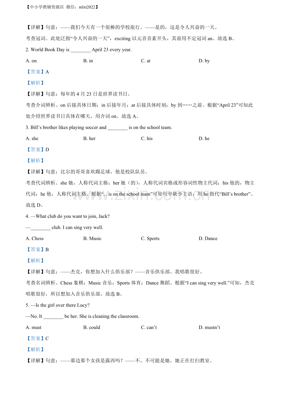 2022年山东省济南市中考英语真题（解析版）.docx_第3页