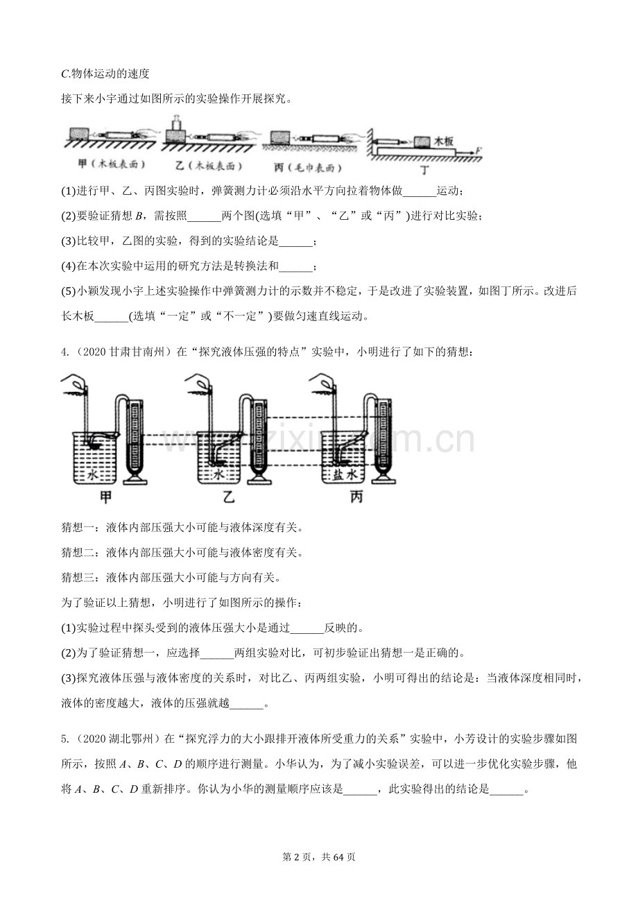 2020全国物理中考题分类汇编23—《力学实验》.docx_第2页