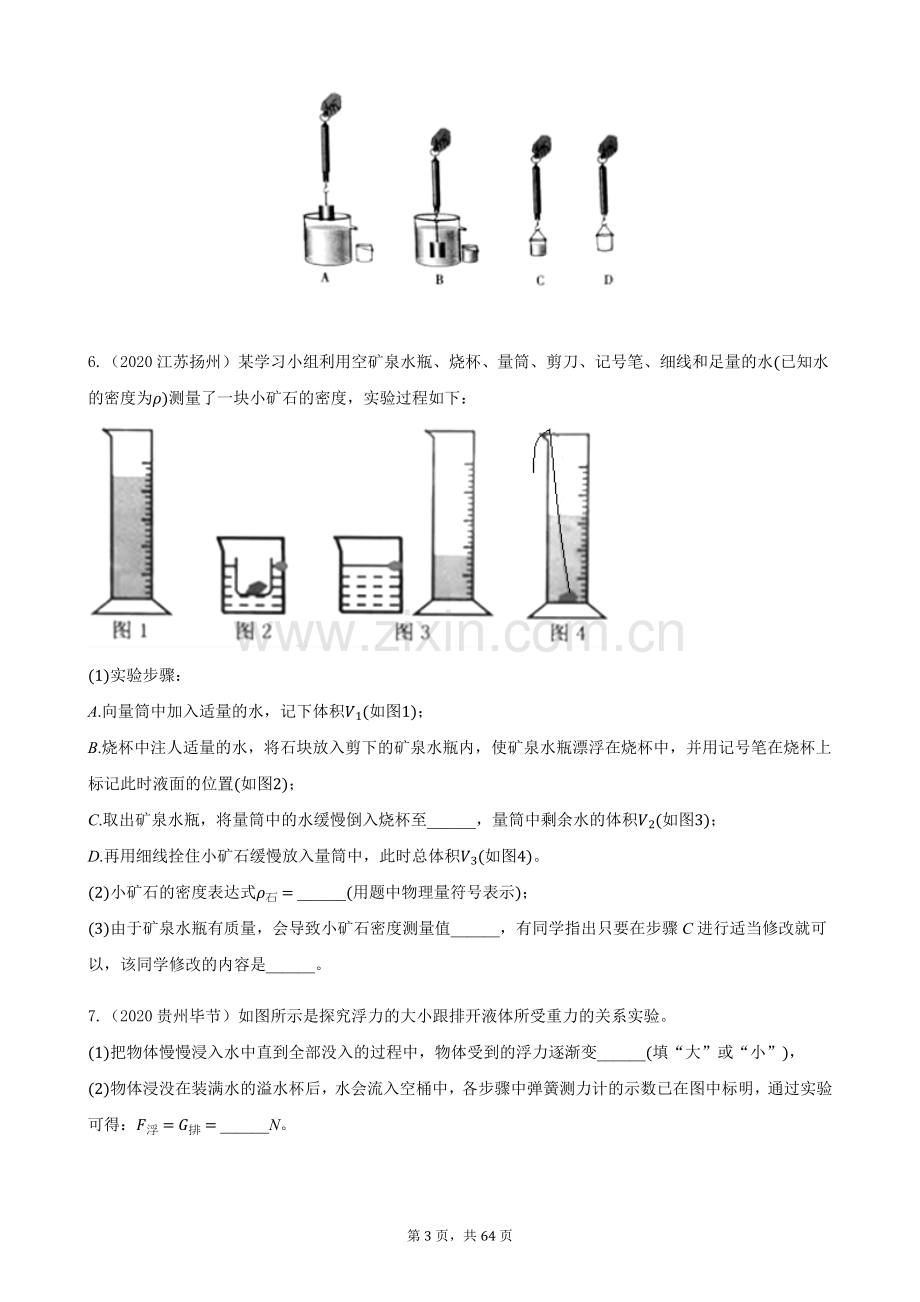 2020全国物理中考题分类汇编23—《力学实验》.docx_第3页