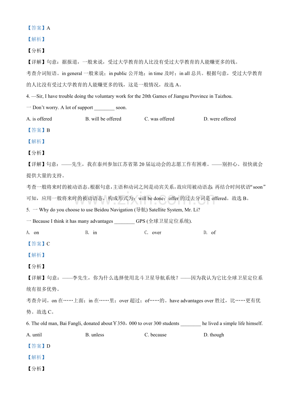 江苏省泰州市2021年中考英语试题（解析版）.doc_第2页