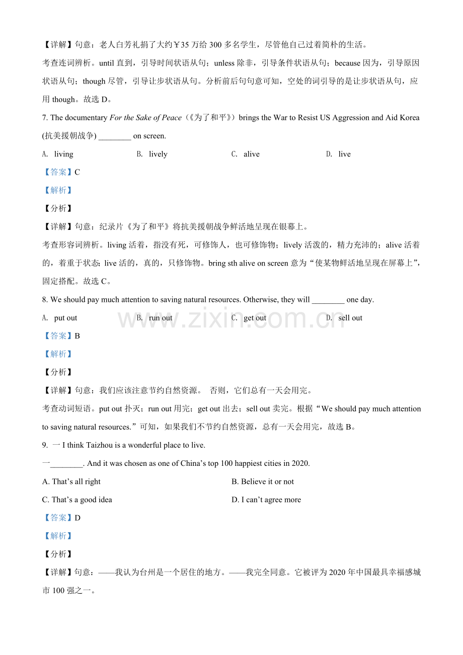 江苏省泰州市2021年中考英语试题（解析版）.doc_第3页