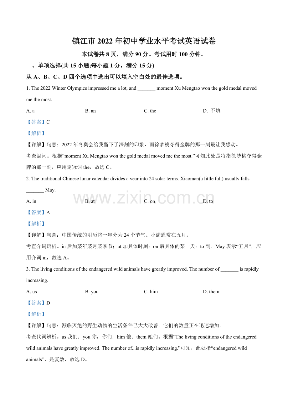 2022年江苏省镇江市中考英语真题（解析版）.docx_第1页