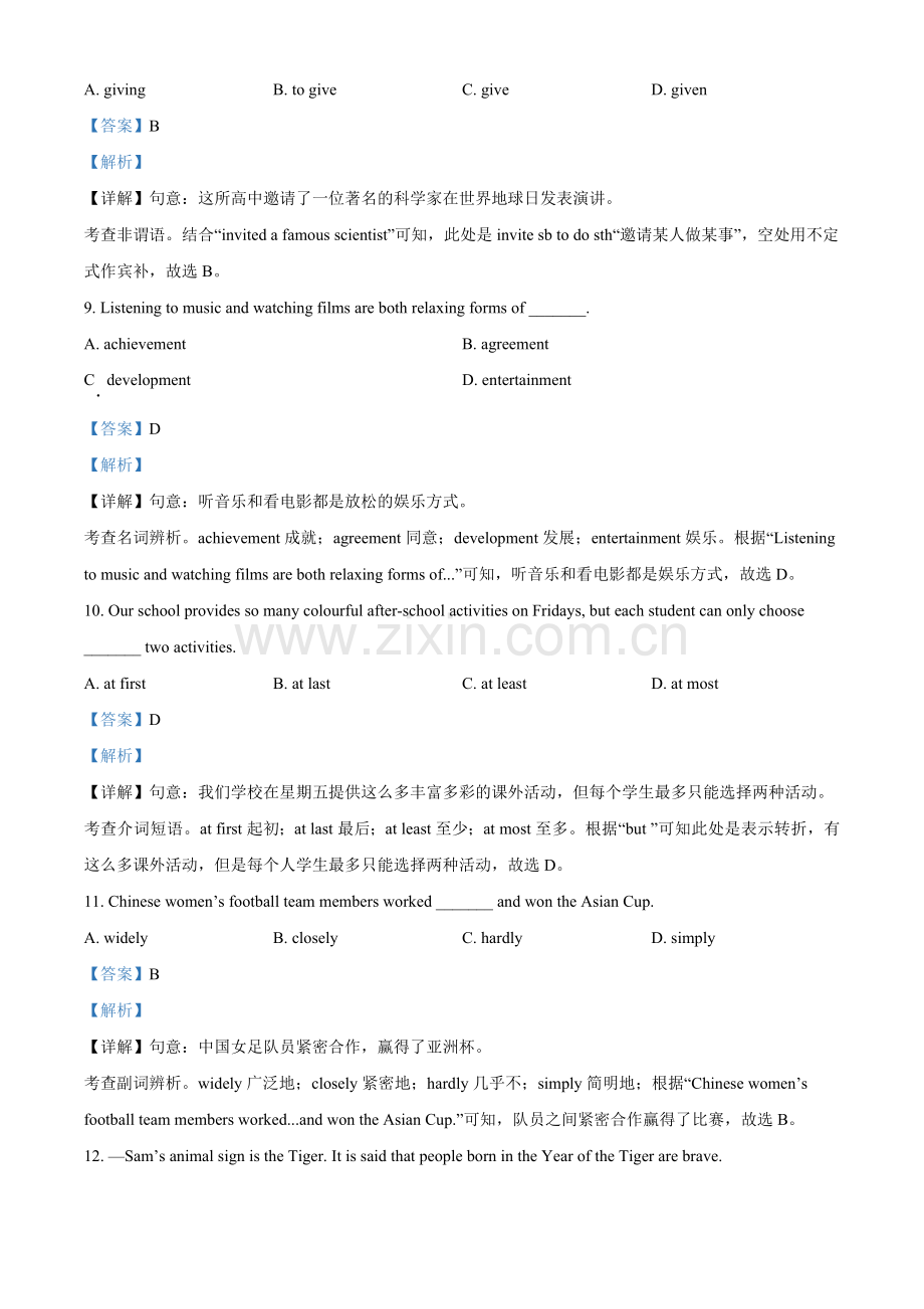 2022年江苏省镇江市中考英语真题（解析版）.docx_第3页