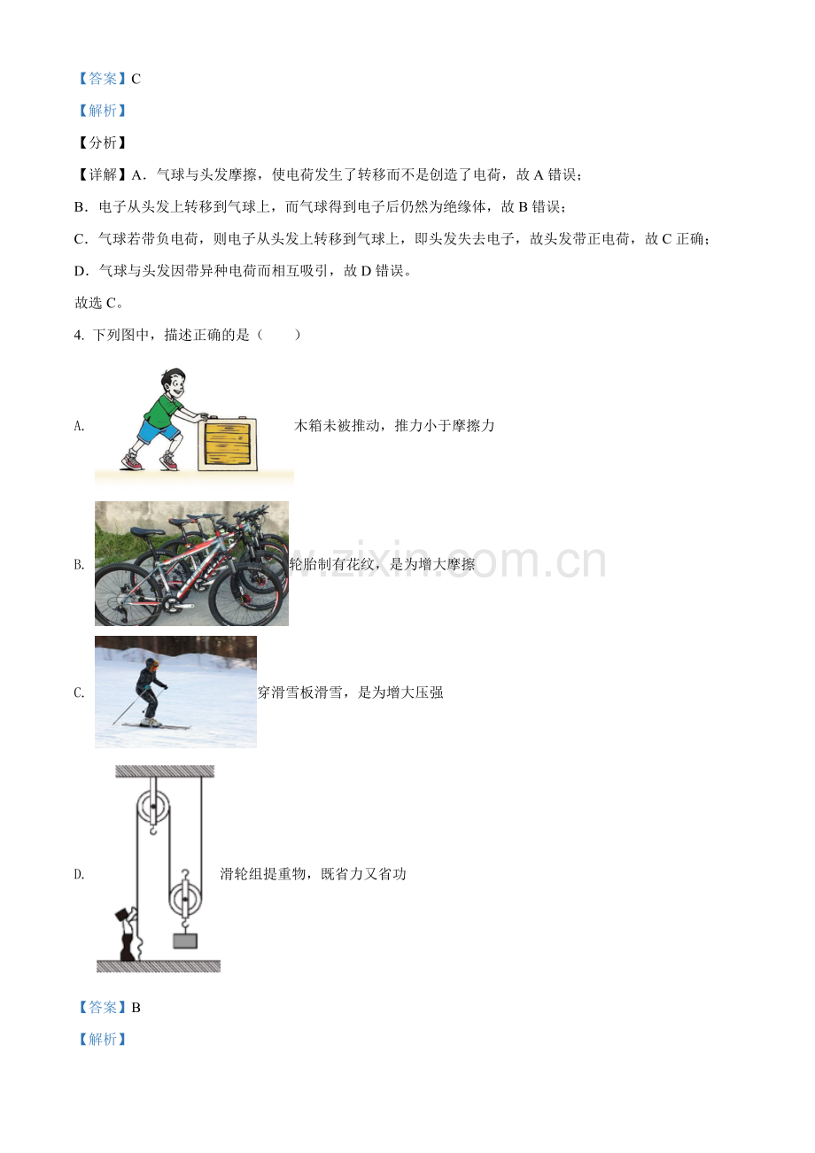 辽宁省阜新市2021年中考物理试题（解析版）.doc_第2页