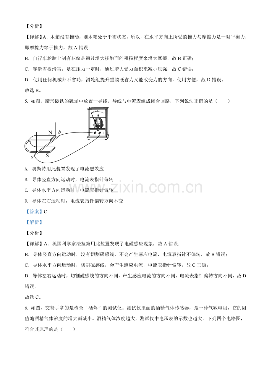 辽宁省阜新市2021年中考物理试题（解析版）.doc_第3页