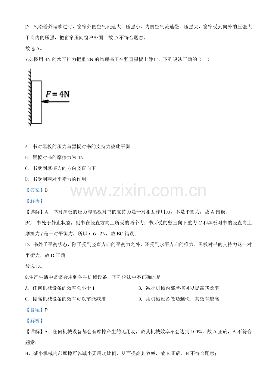 2020年湖北省宜昌市中考物理试题（解析版）.doc_第3页