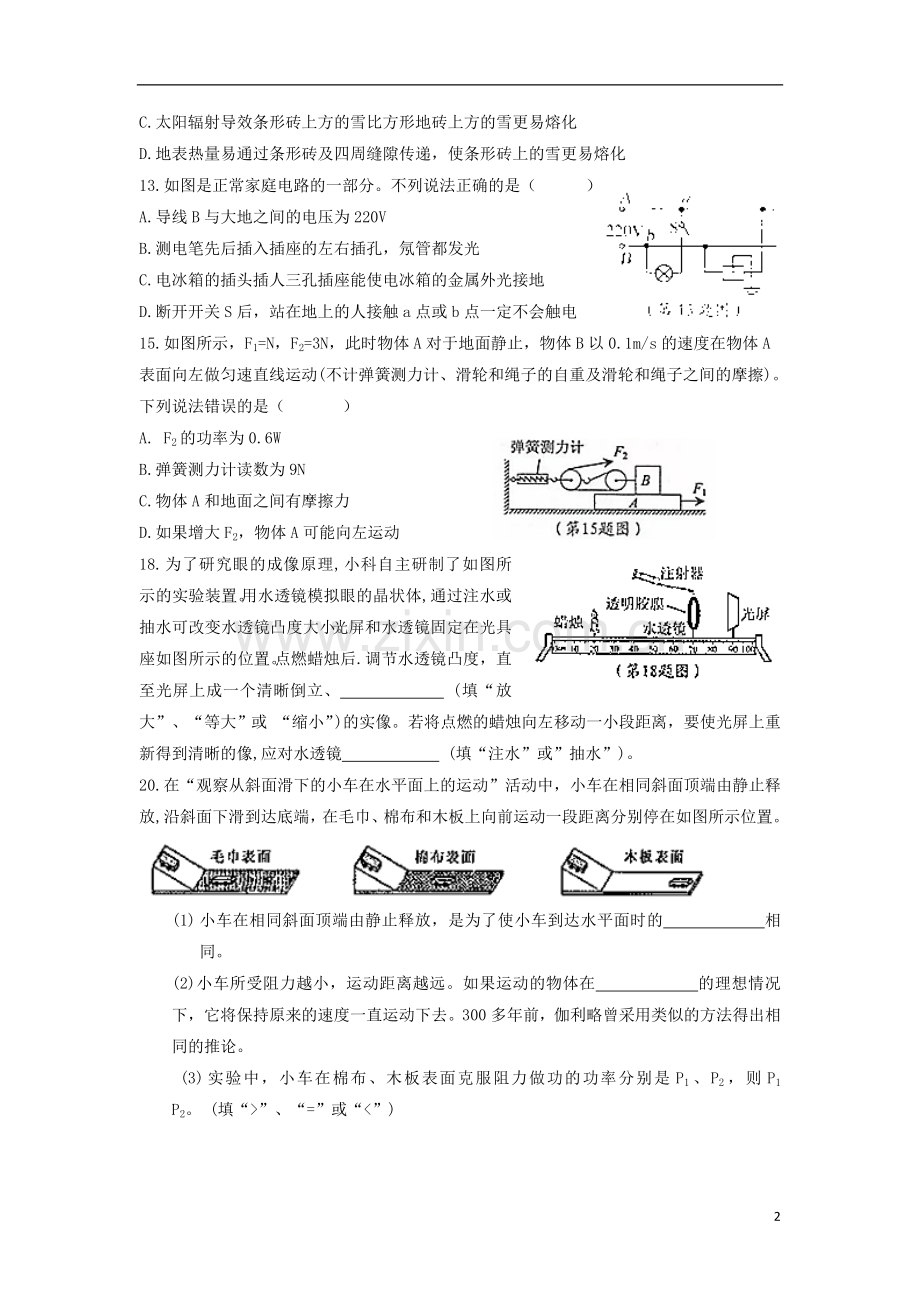 浙江省宁波市2018年中考物理真题试题（含答案）.doc_第2页