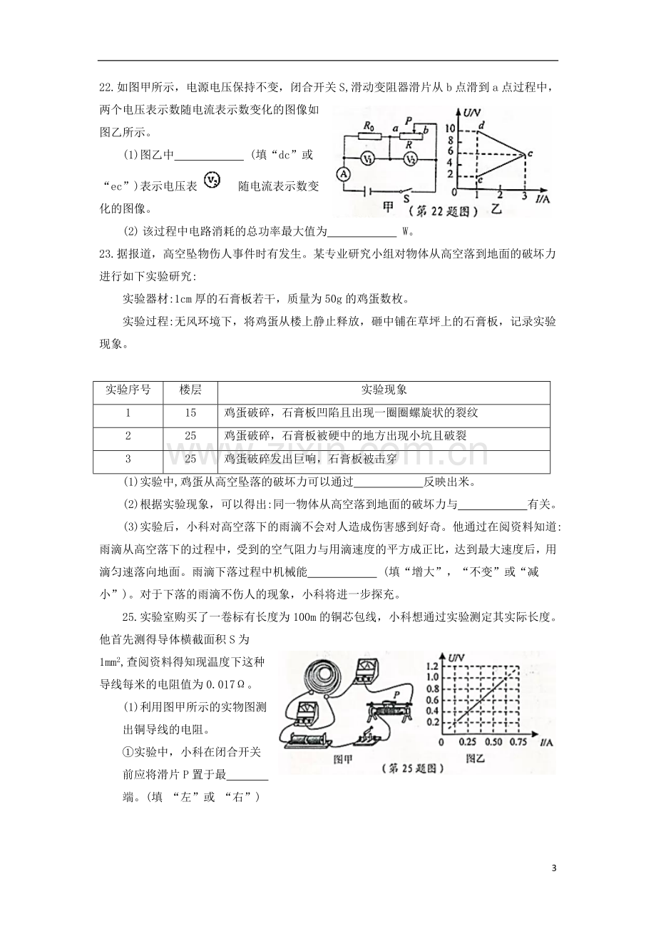 浙江省宁波市2018年中考物理真题试题（含答案）.doc_第3页