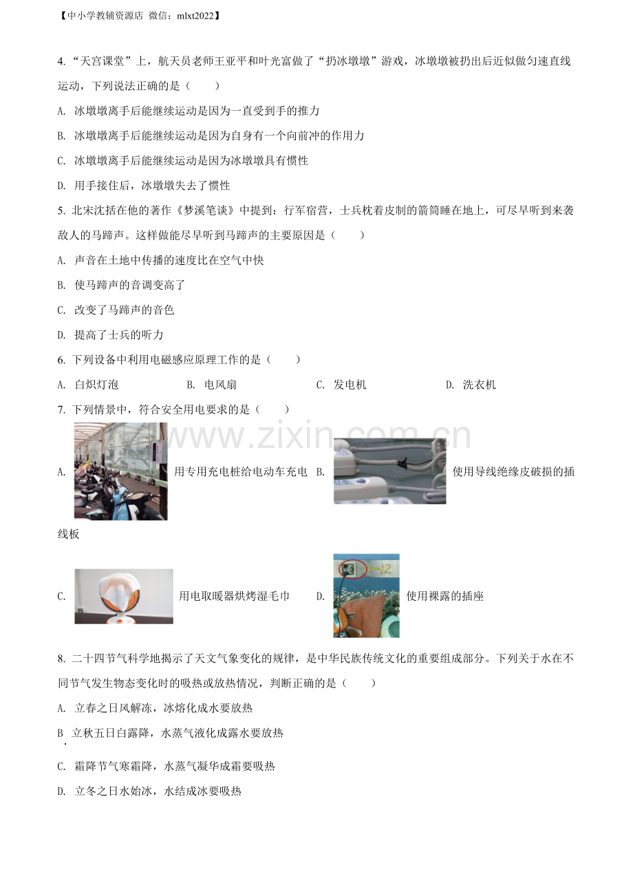 2022年湖南省益阳市中考物理试题（原卷版）.docx_第2页