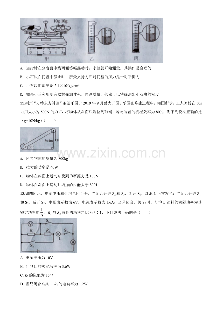 2020年湖北省荆州市中考物理试题（原卷版）.doc_第3页