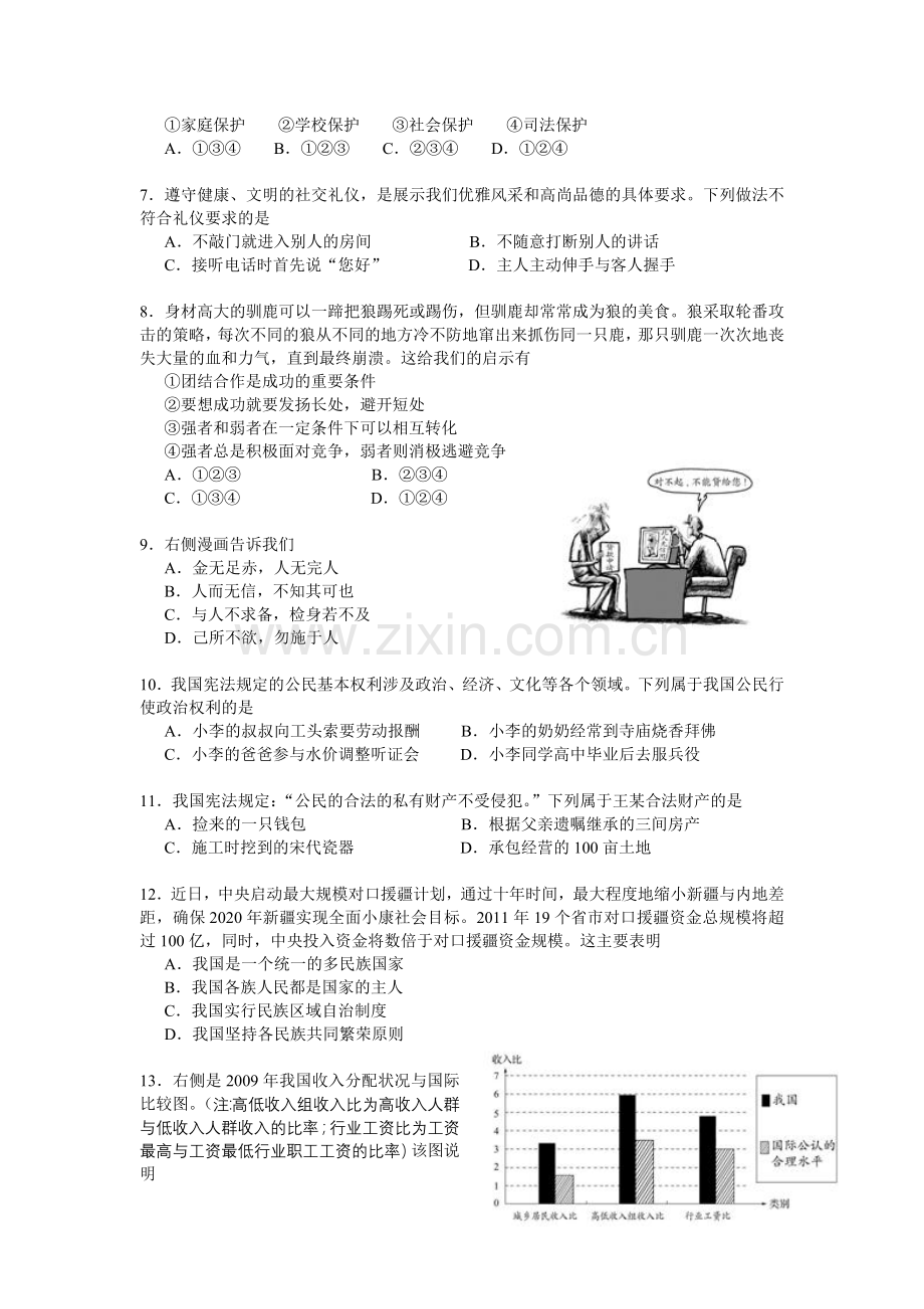 江苏省南通市2011年中考思想品德试题(word版-含答案).doc_第2页