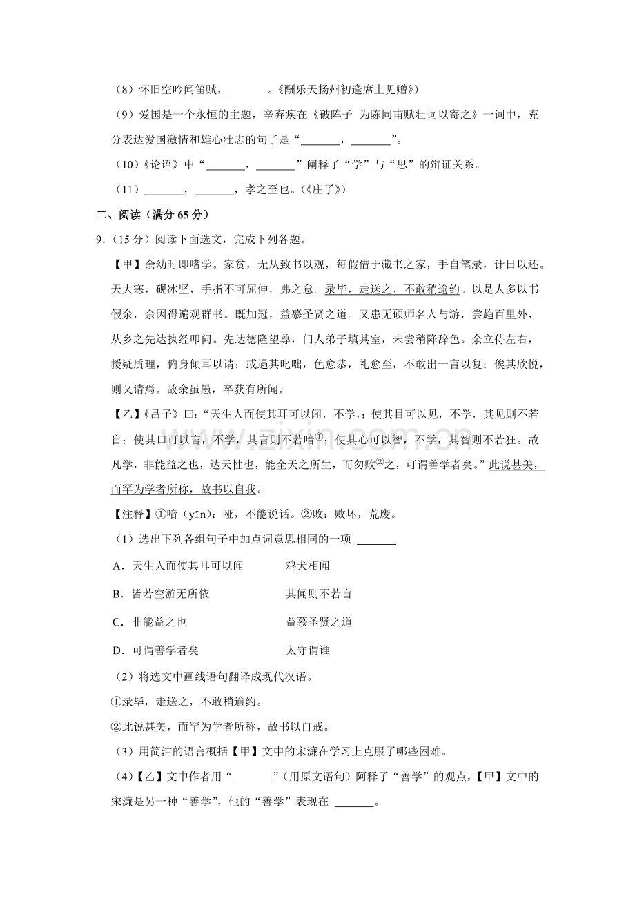 2016年辽宁省铁岭市中考语文试题（空白卷）.docx_第3页