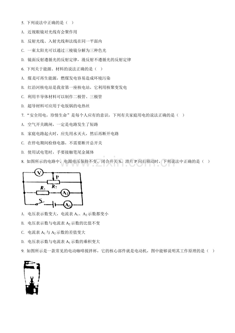 2020年辽宁省营口市中考物理试题（空白卷）.doc_第2页