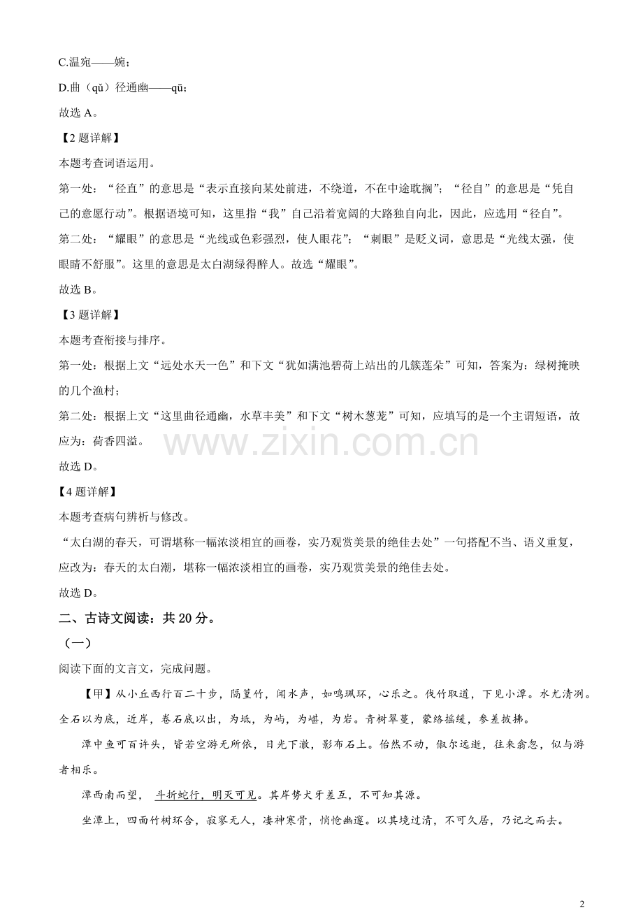 2023年山东省济宁市中考语文真题（解析版）.docx_第2页